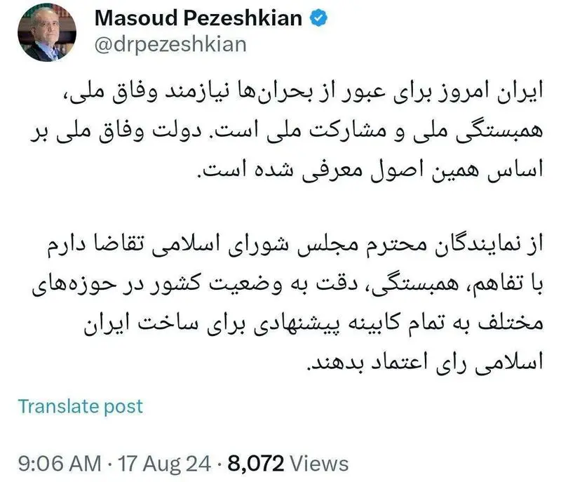 پزشکیان