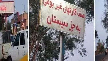  ماجرای عدم عرضه بنزین به خودروهای سیستان در کرمان چه بود؟