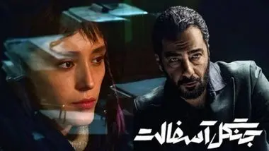 علت پایان ناگهانی «جنگل آسفالت» افشا شد